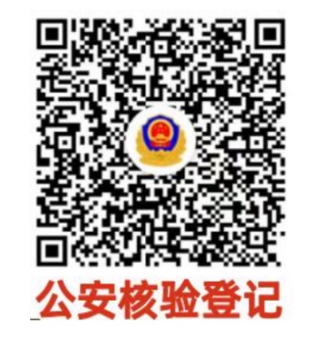 安全合规认证码