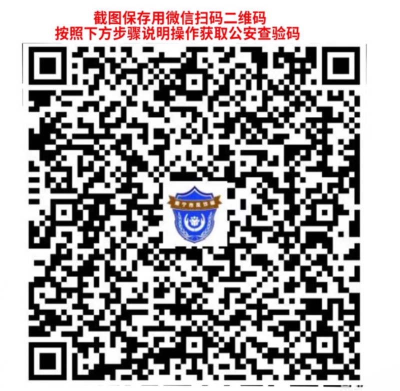安全合规认证码