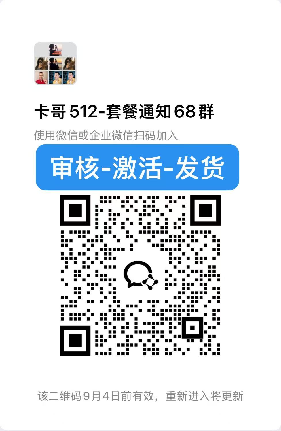 套餐通知群二维码