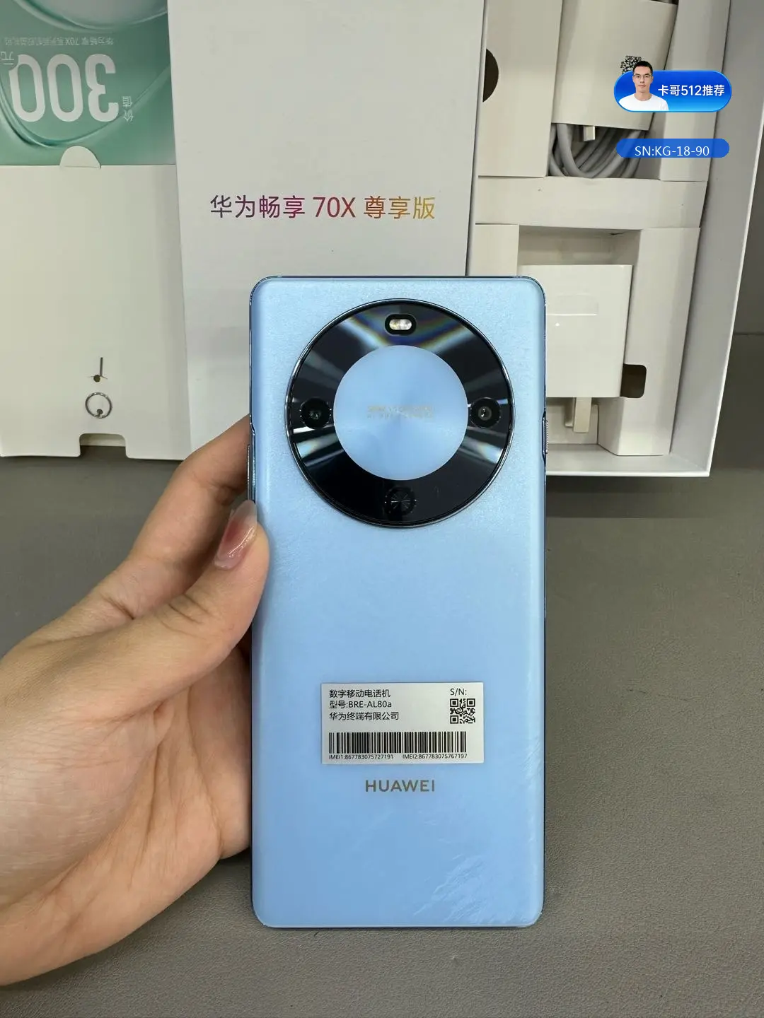 华为 畅享 70X 尊享版