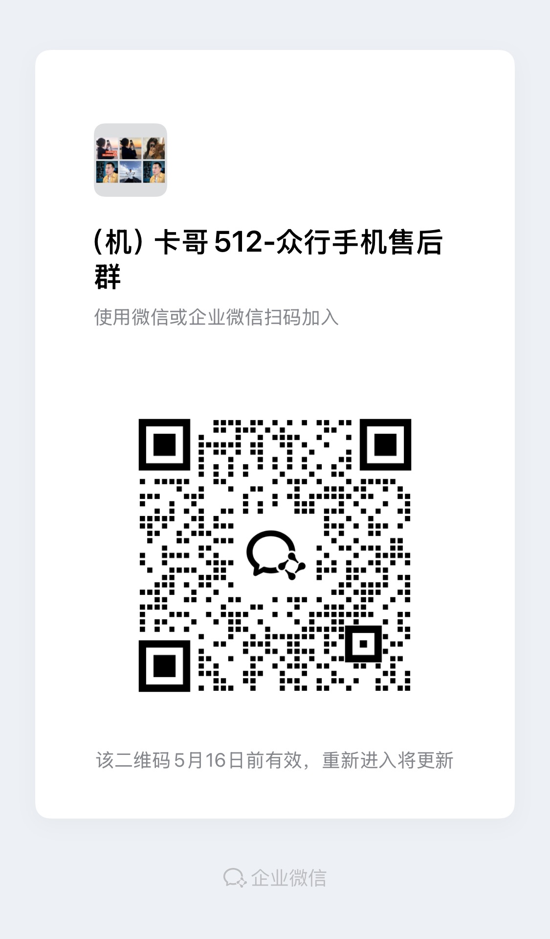 售后二维码