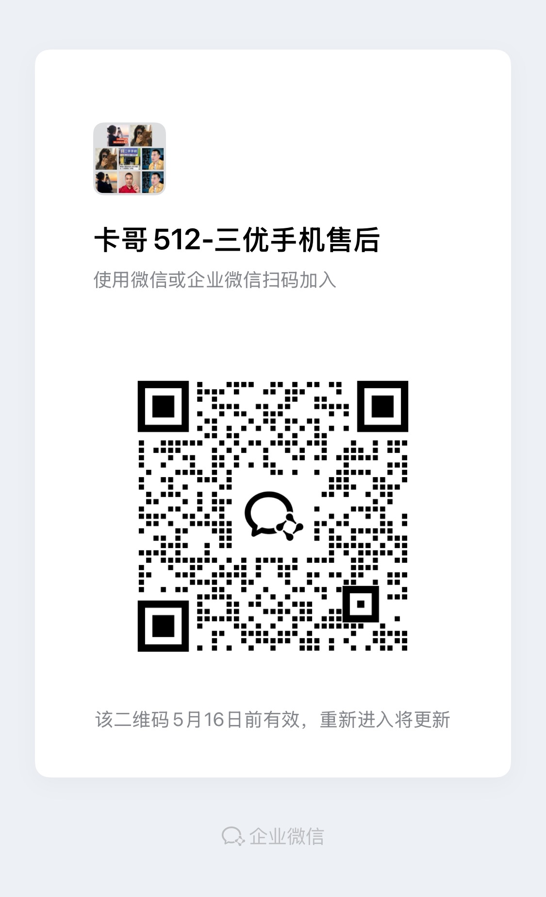 售后二维码